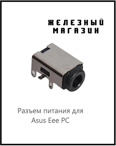     pj163 Asus EEE PC 1001, 1002, 1003, 1004, 1005, 1008, 1015, 1101, 1201, 1215