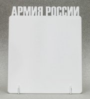 Фоторамка металл Армия России 172x142х2мм (для сублимации)