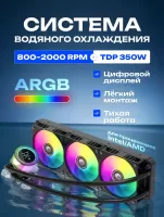 ������� �������� ���������� TDP 350W Ice demon 360 FRGB, ����� AM2; AM2+; AM3; AM3+; AM4; AM5; FM1;