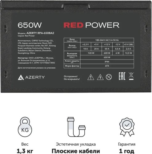 ���� ������� 650W Azerty RPA-650BA2 ATX, 12CM FAN, 20+4p ,CPU(8pin), 2*PCI-E(6+2), 4* SATA, 2* Molex