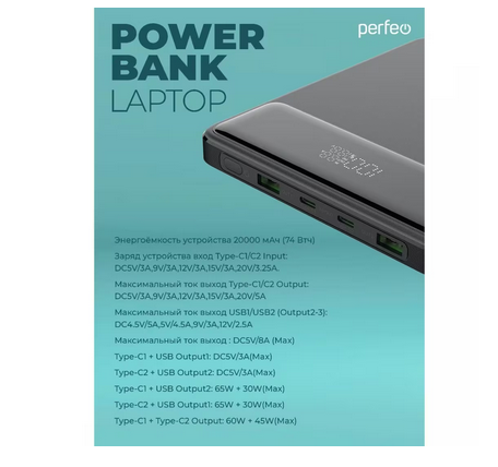    Perfeo LAPTOP 105W 20000 mAh/Led /PD + QC 3.0/2 Type-C/2USB/: 5, max105W Black [PF_E1472]