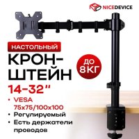  NICEDEVICE TM01     (:   ,    14-32,  : 8<br>VESA: 75x75, 100x100,  : 90,,  : 180 ~,,   :  400,  :  400, /  , : )