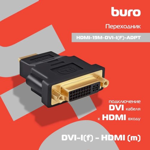  DVI (M) - HDMI (F) BURO