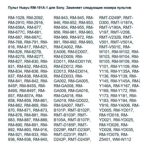   HYAOU RM-191A   Sony 