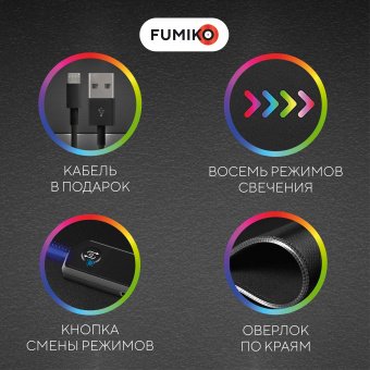    FUMIKO MP04 RGB 8003003 