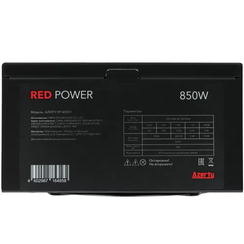   850W Azerty RP-850V1 (850W) ATX